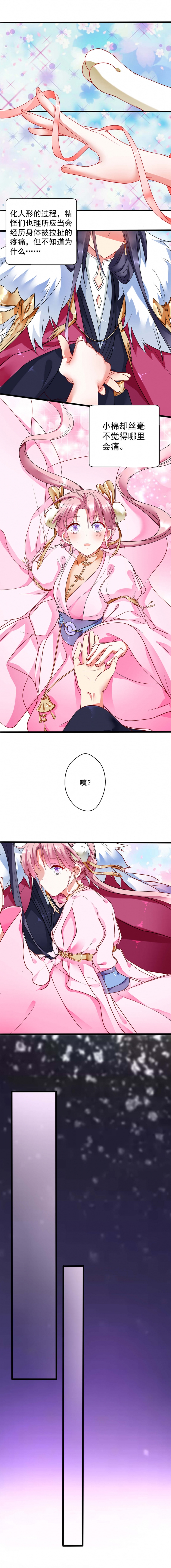 邪凤求凰漫画免费观看土豪漫画漫画,第4话3图