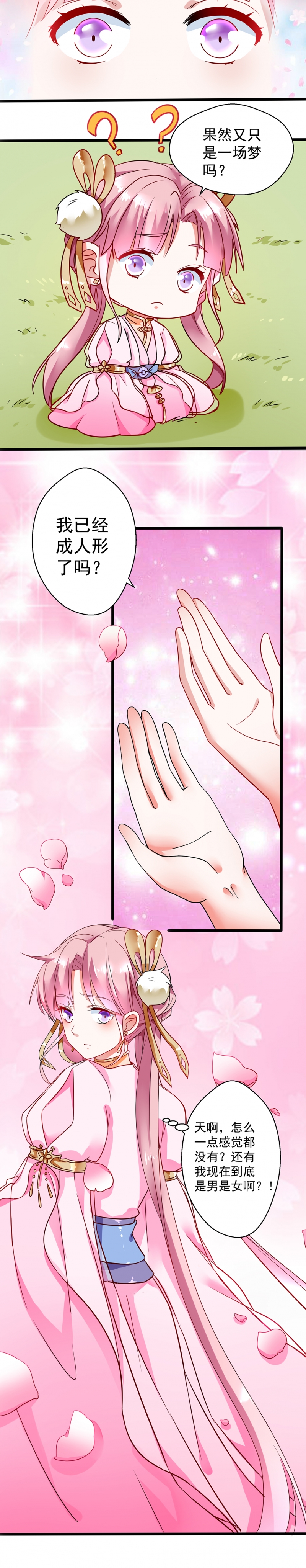 邪凤求凰漫画免费观看土豪漫画漫画,第4话4图