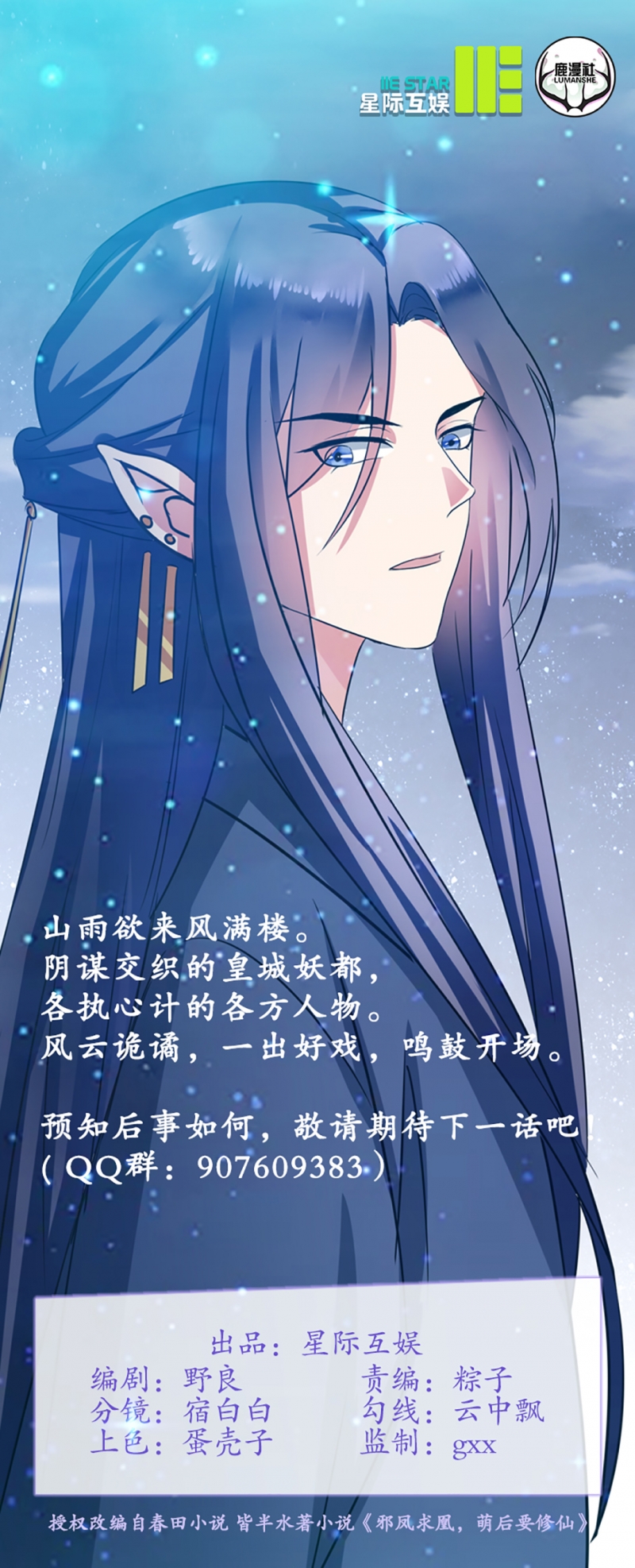邪凤求凰漫画免费观看土豪漫画漫画,第24话5图