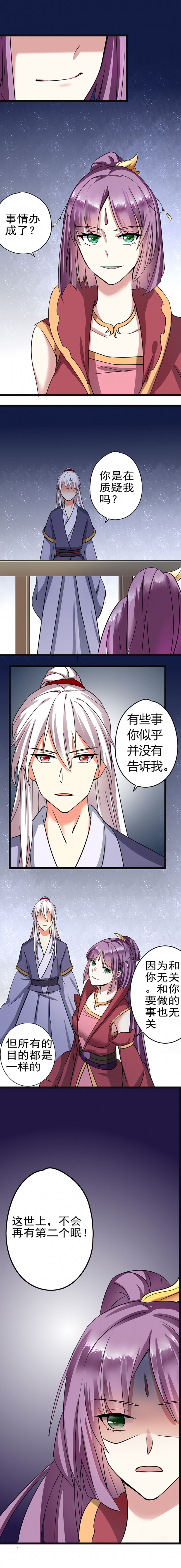 邪凤求凰漫画免费观看土豪漫画漫画,第24话4图
