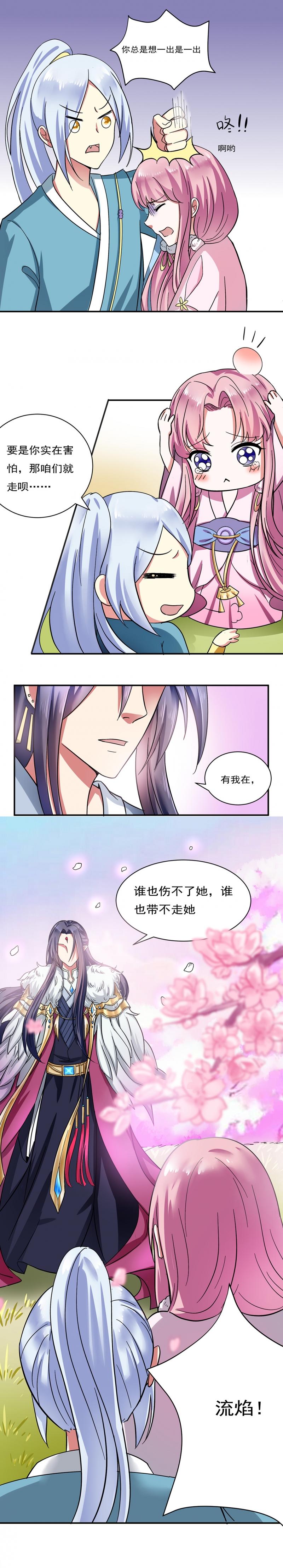 邪凤囚凰免费阅读小说漫画,第25话4图
