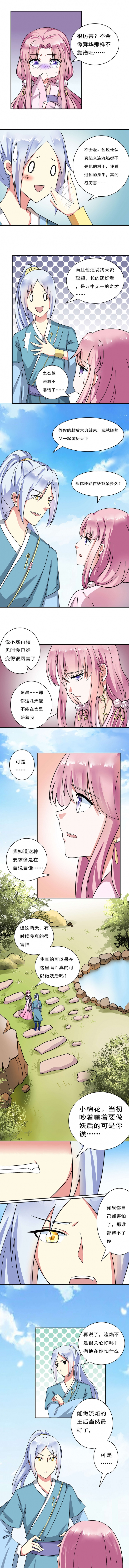 邪凤囚凰免费阅读小说漫画,第25话3图