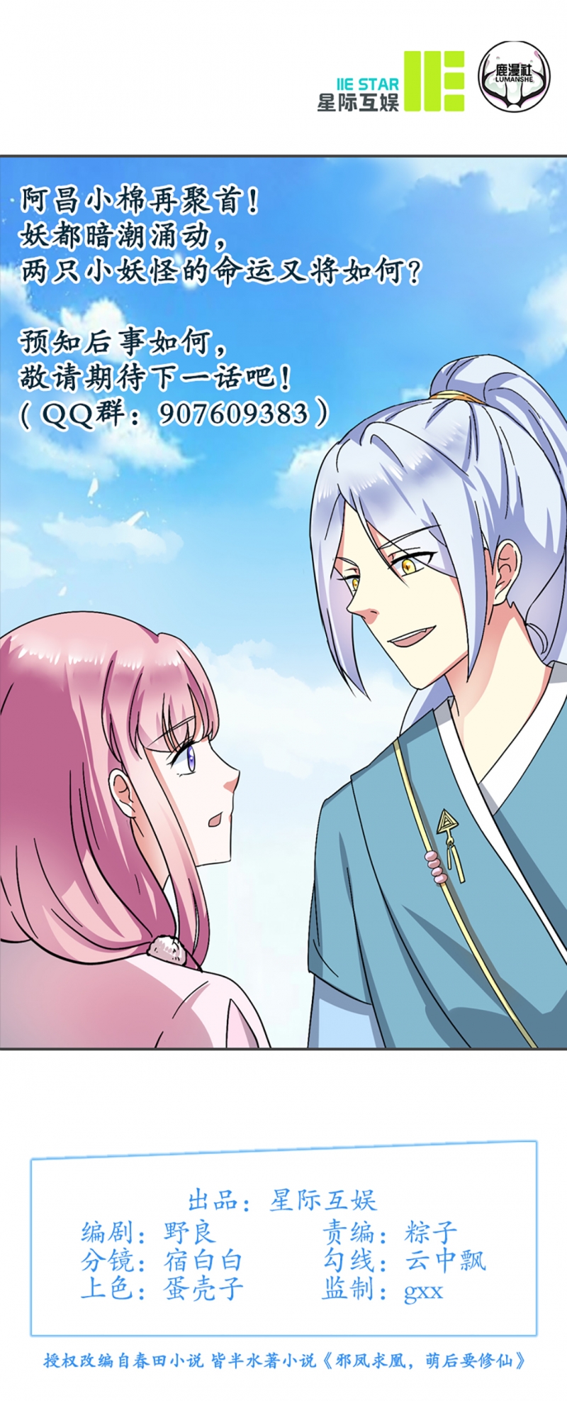 邪凤囚凰免费阅读小说漫画,第25话5图