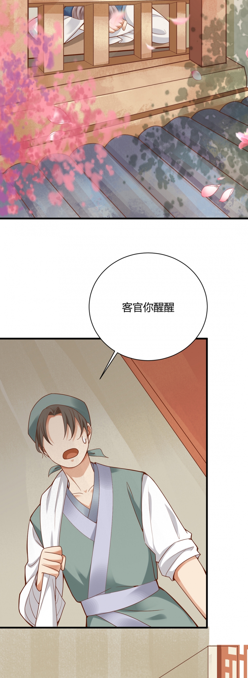 邪凤求凰全集漫画,第27话2图