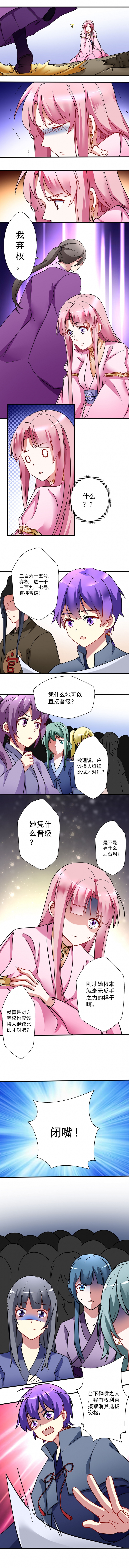 邪凤逆天圣兽召唤师小说漫画,第14话3图