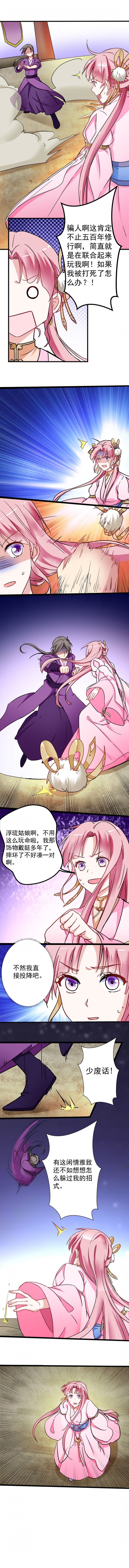 邪凤逆天圣兽召唤师小说漫画,第14话1图
