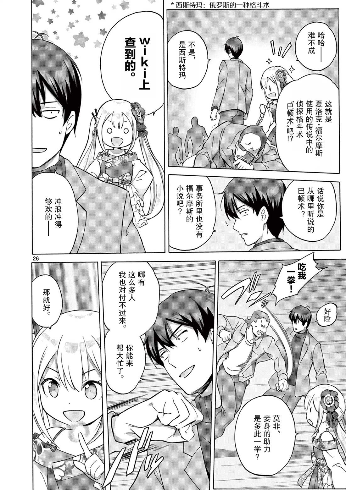 怪人的沙拉碗小说完结了吗漫画,第2.2话4图