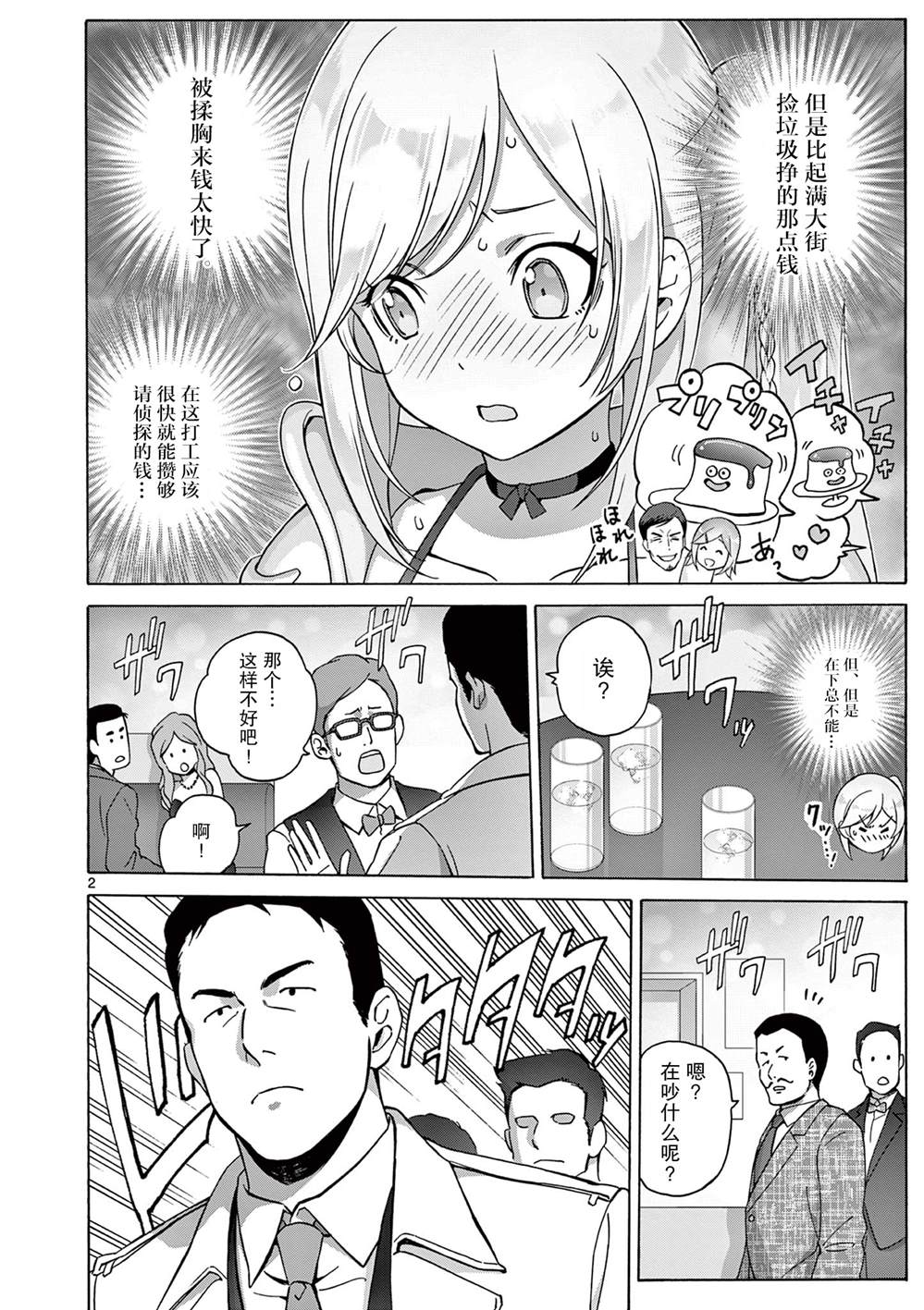 怪人的沙拉碗英语漫画,第5话2图