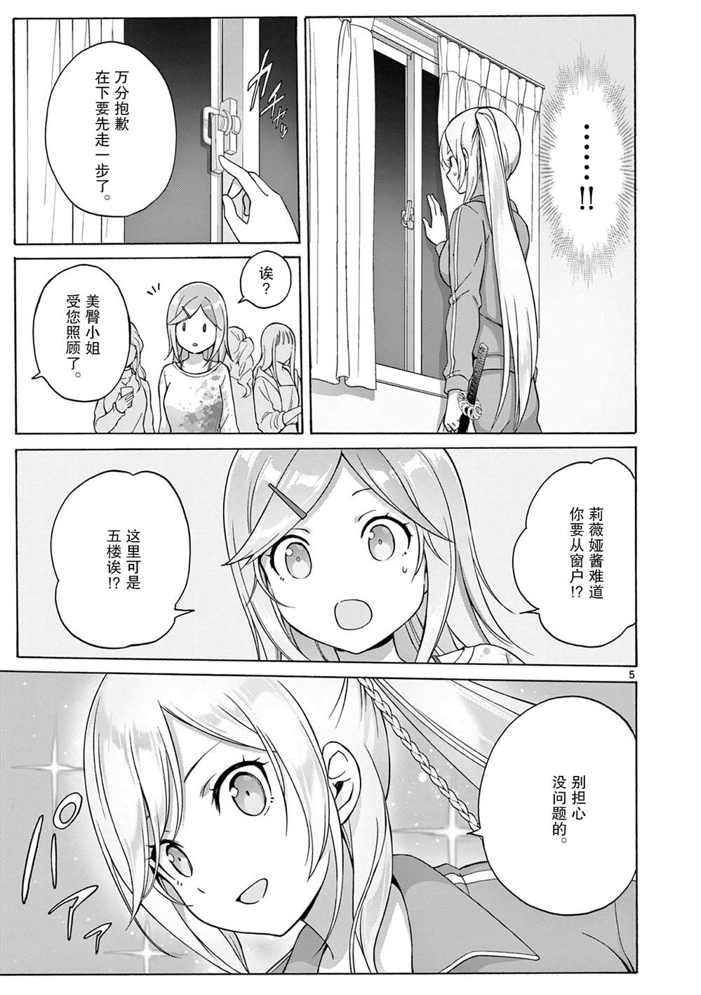 怪人的沙拉碗英语漫画,第5话5图