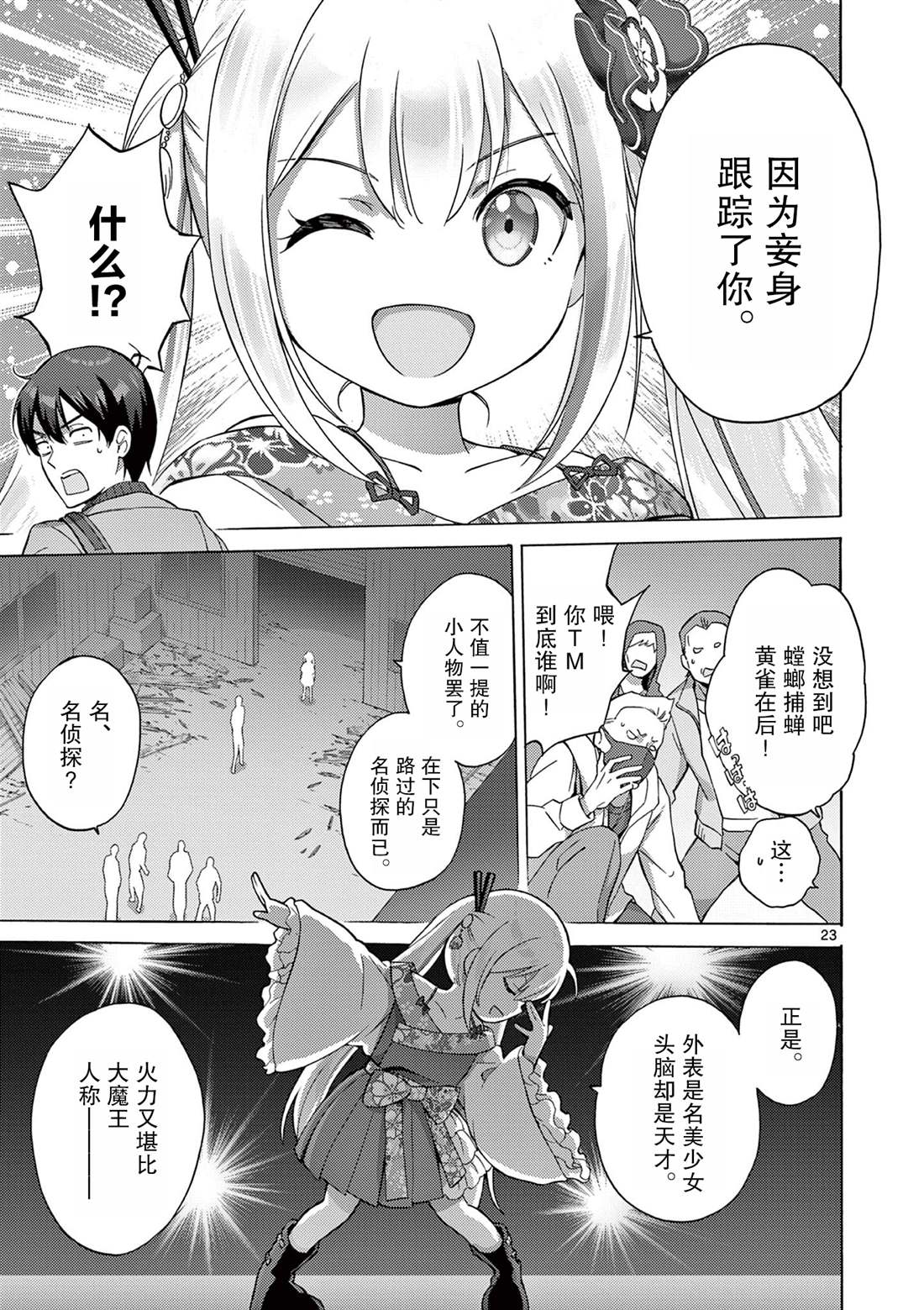 怪人的沙拉碗小说完结了吗漫画,第2.2话1图
