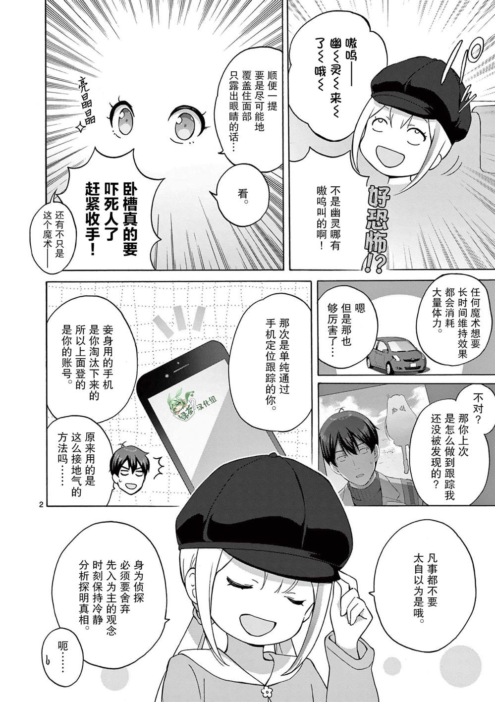 怪人的沙拉碗英语漫画,第3话特典2图