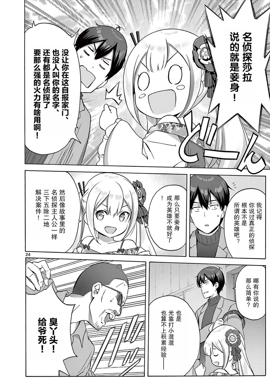 怪人的沙拉碗小说完结了吗漫画,第2.2话2图