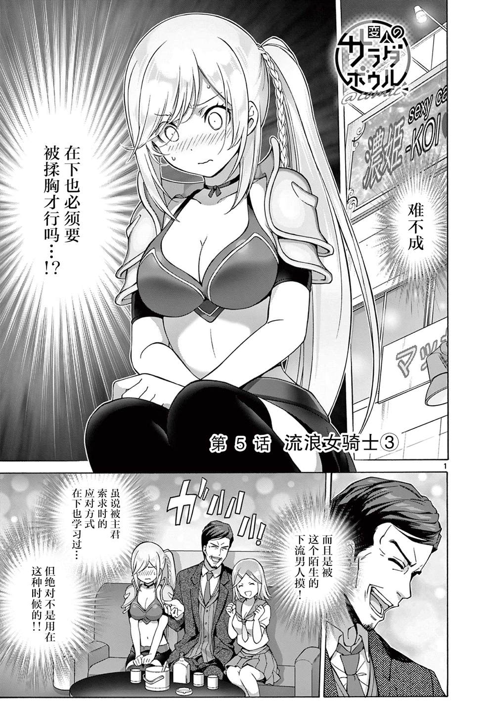 怪人的沙拉碗英语漫画,第5话1图