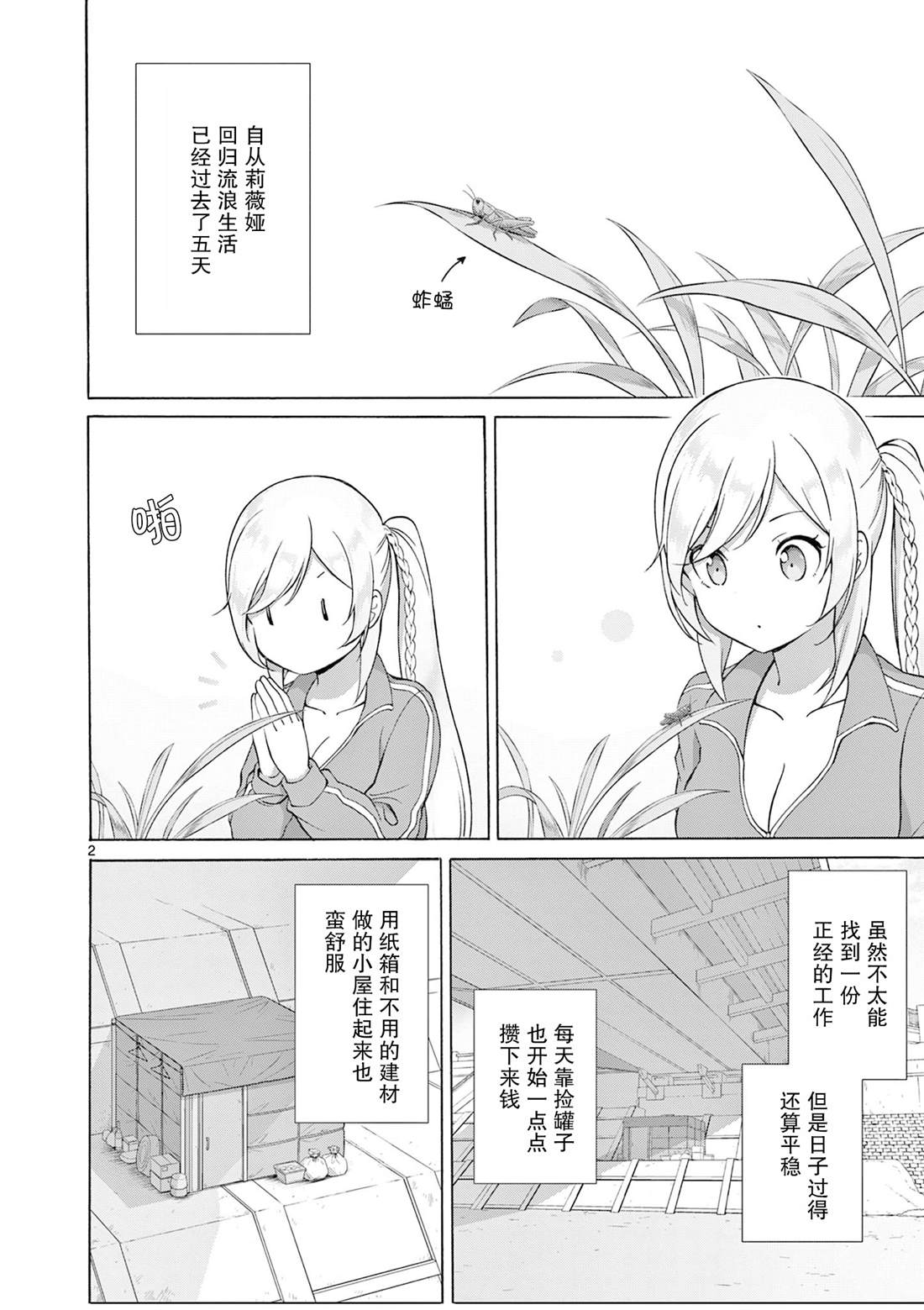 怪人的沙拉碗 手办漫画,第9话2图