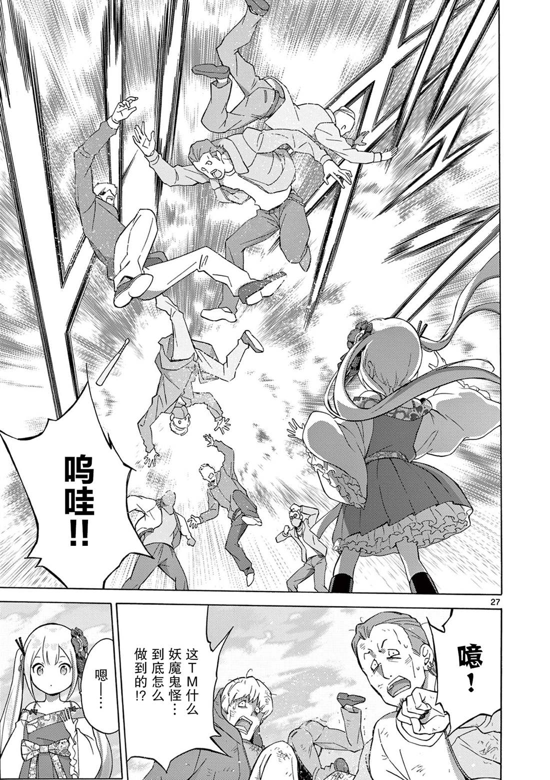 怪人的沙拉碗小说完结了吗漫画,第2.2话5图