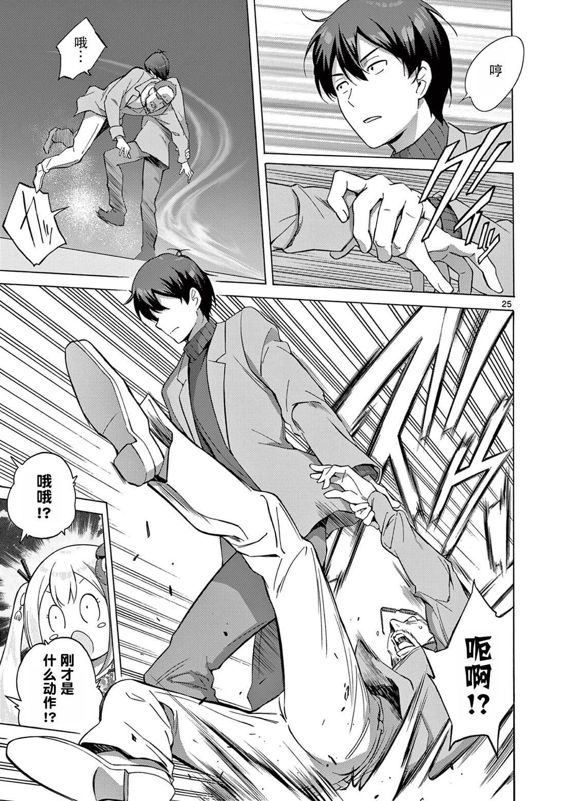 怪人的沙拉碗小说完结了吗漫画,第2.2话3图