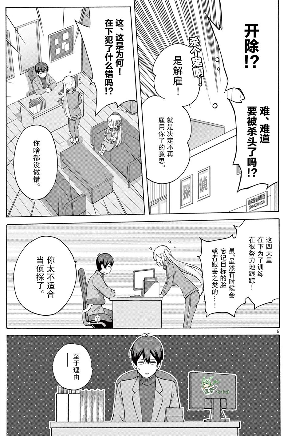 怪人的沙拉碗小说完结了吗漫画,第6话5图