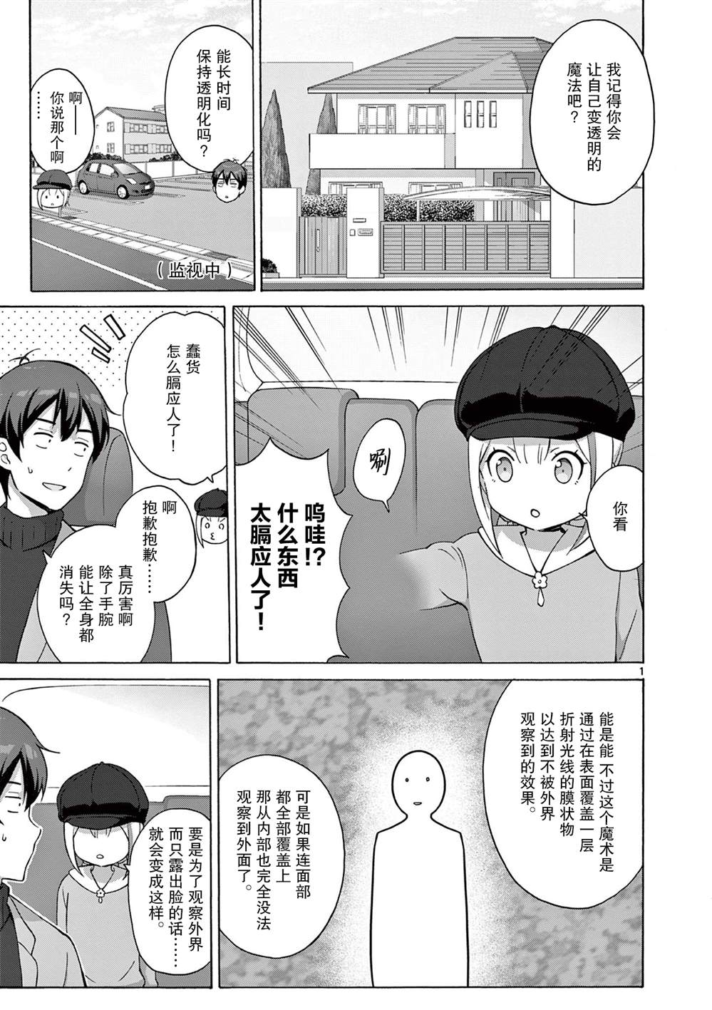 怪人的沙拉碗英语漫画,第3话特典1图