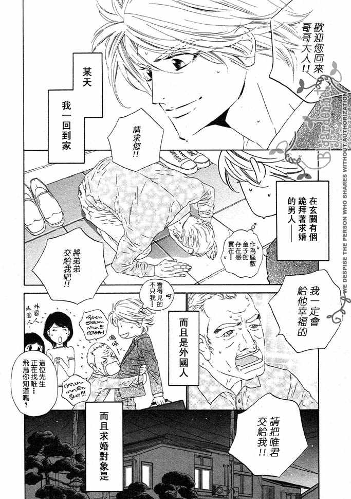 爱恋大作战漫画,番外13图