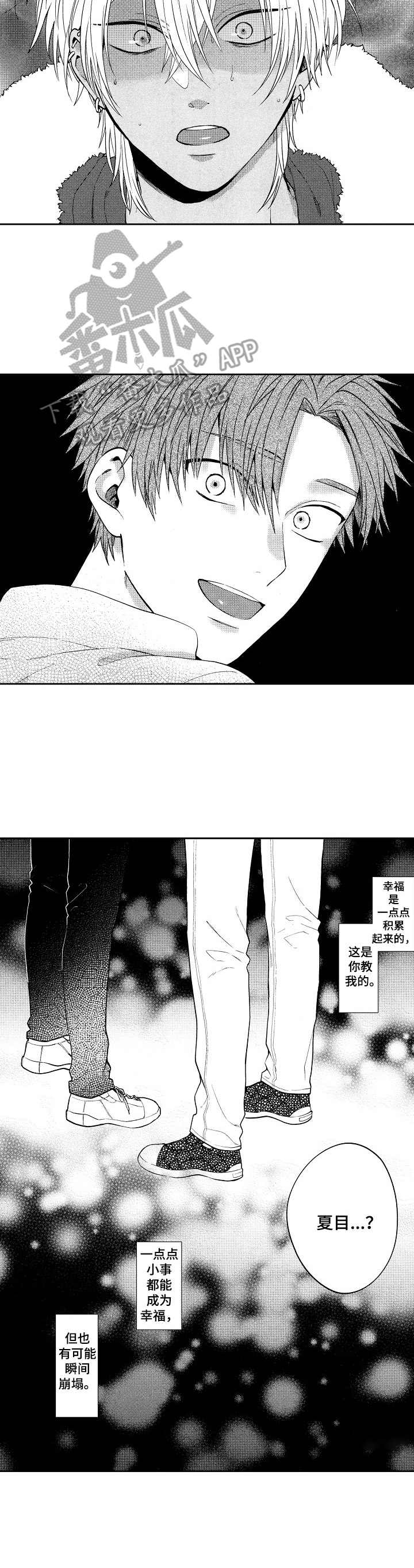 同源是什么意思漫画,第14章：震惊5图