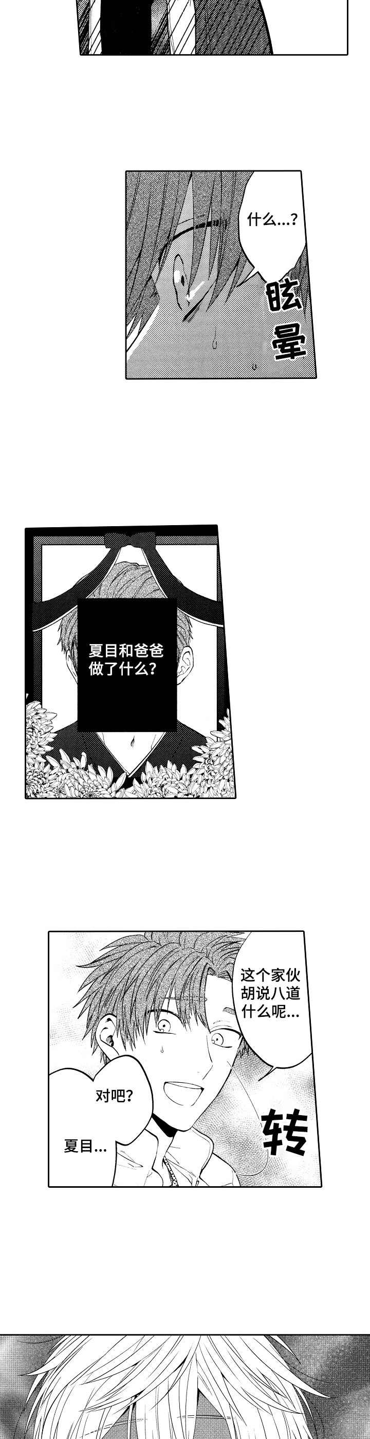同源是什么意思漫画,第14章：震惊4图