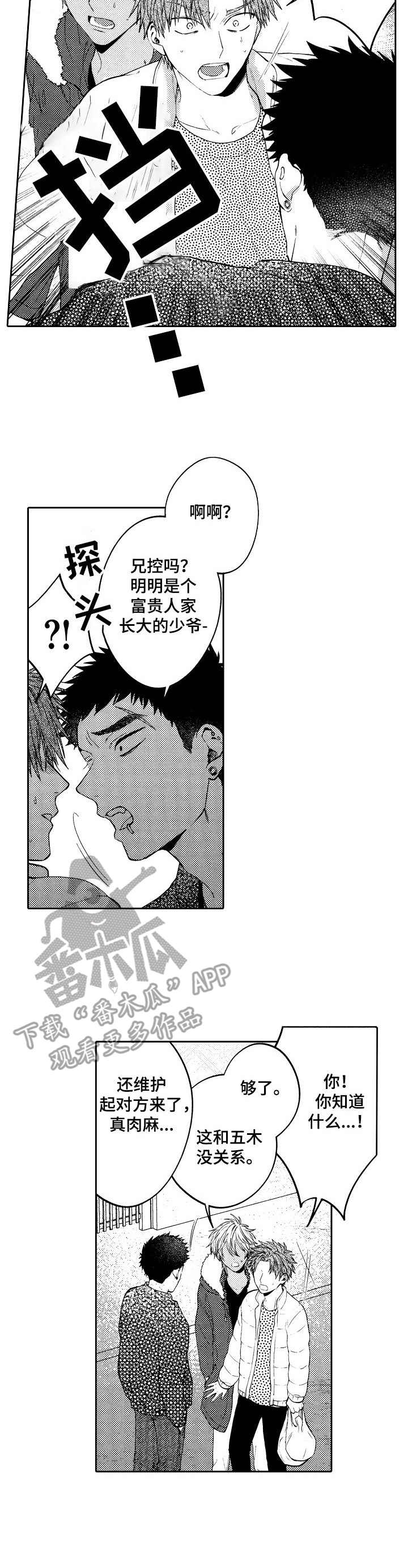 同源是什么意思漫画,第14章：震惊2图