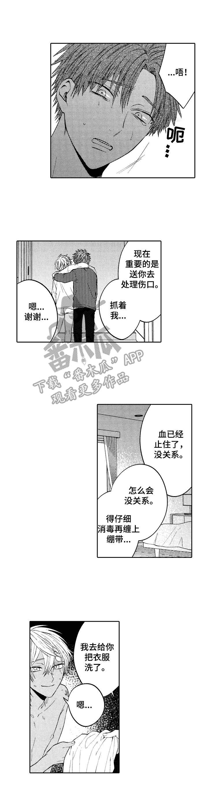 同源体细胞激活真的能做吗漫画,第12章：伤痕累累5图