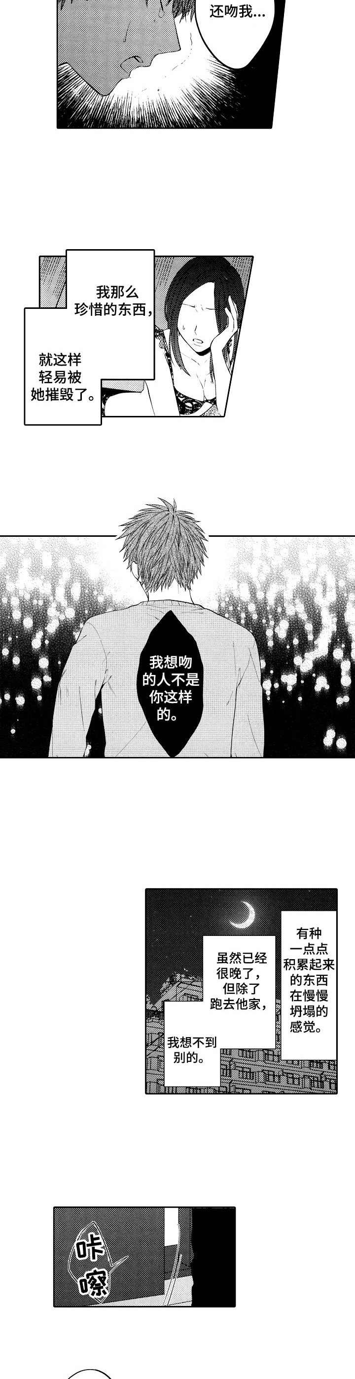 同源体细胞激活真的能做吗漫画,第12章：伤痕累累2图