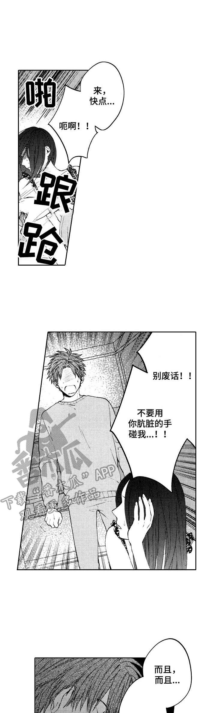 同源体细胞激活真的能做吗漫画,第12章：伤痕累累1图