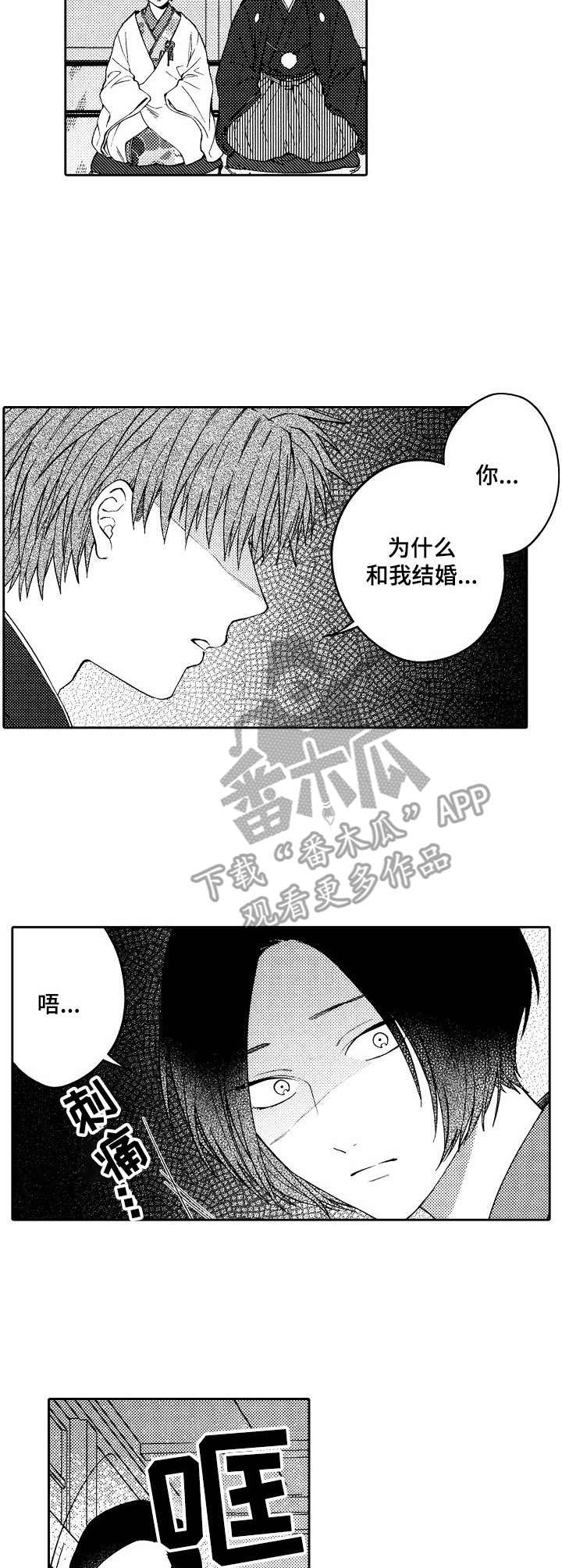 同源体细胞激活真的能做吗漫画,第23章：抢婚3图