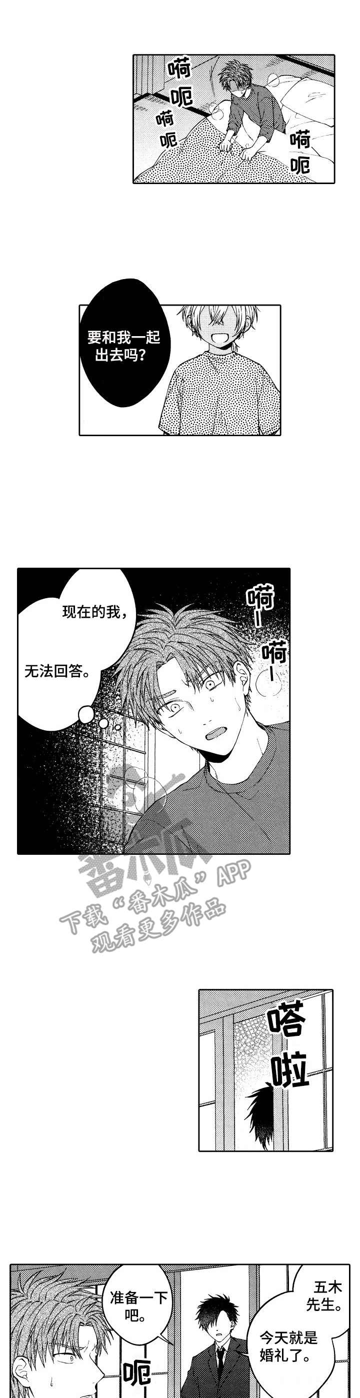 同源体细胞激活真的能做吗漫画,第23章：抢婚1图