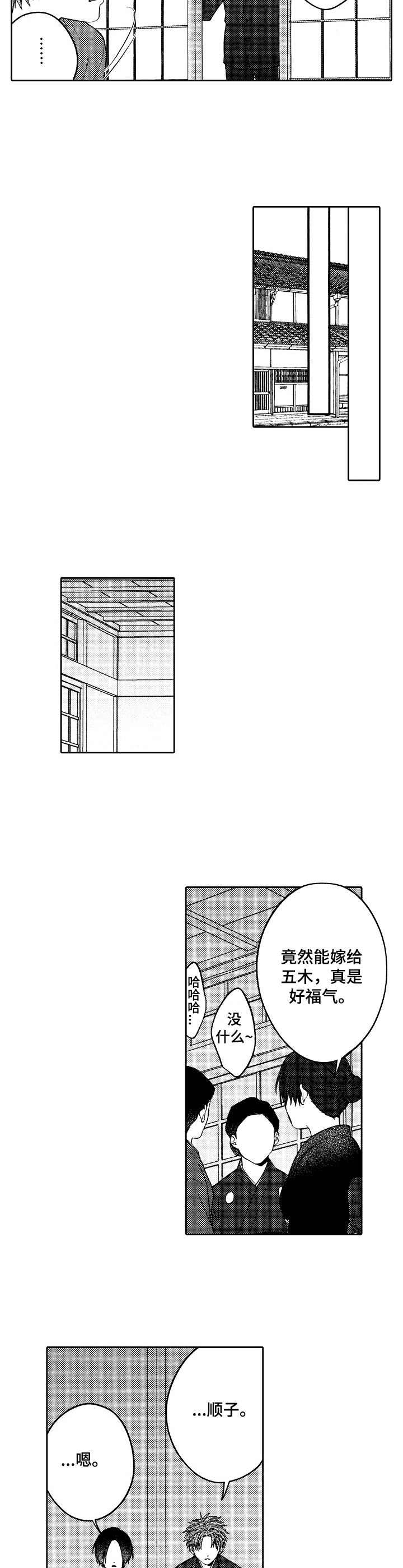 同源体细胞激活真的能做吗漫画,第23章：抢婚2图