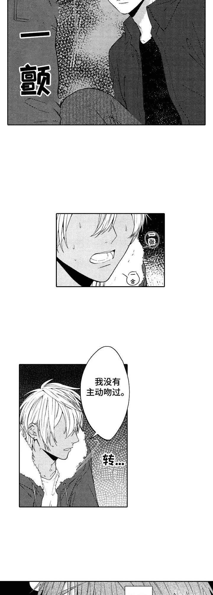 同源体细胞激活真的能做吗漫画,第17章：不自觉2图