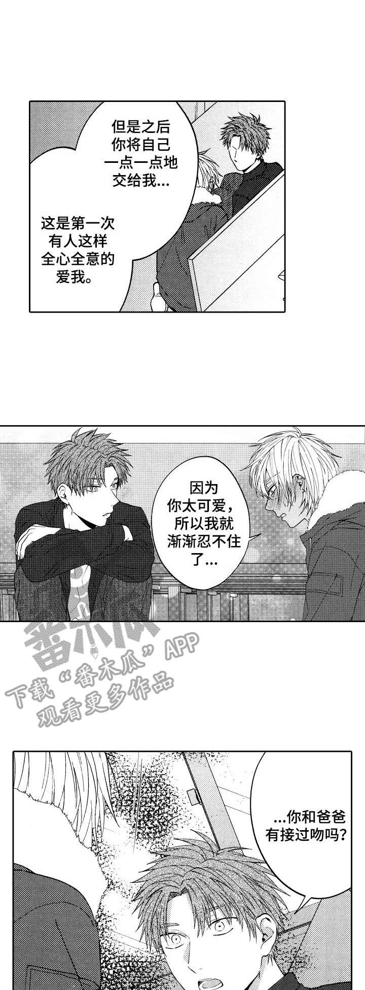 同源体细胞激活真的能做吗漫画,第17章：不自觉1图