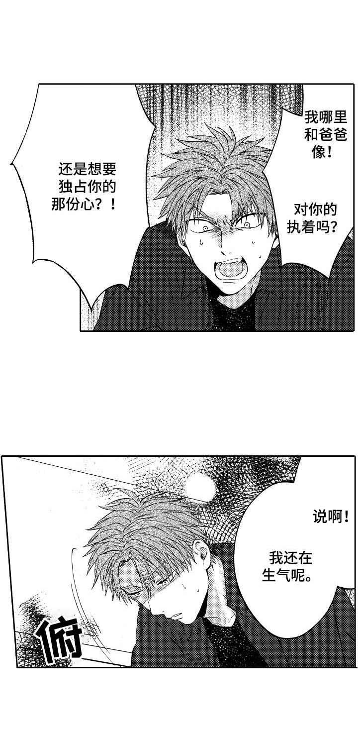 同源体细胞激活真的能做吗漫画,第17章：不自觉5图