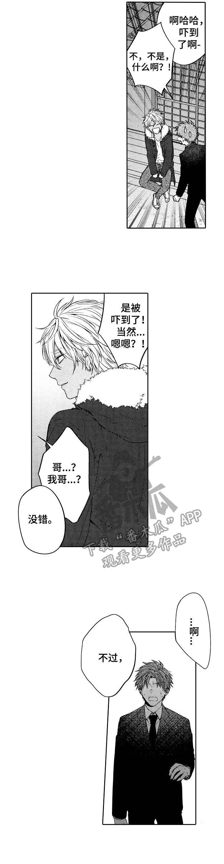 同源双青多少钱一盒漫画,第2章： 同父异母3图