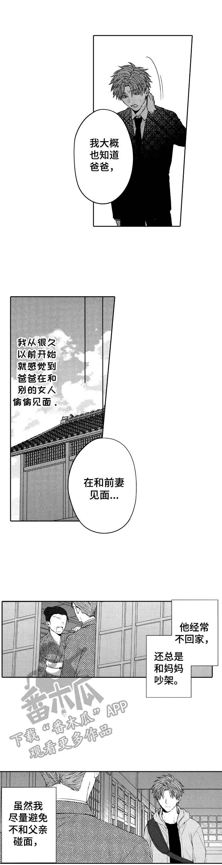 同源双青多少钱一盒漫画,第2章： 同父异母4图