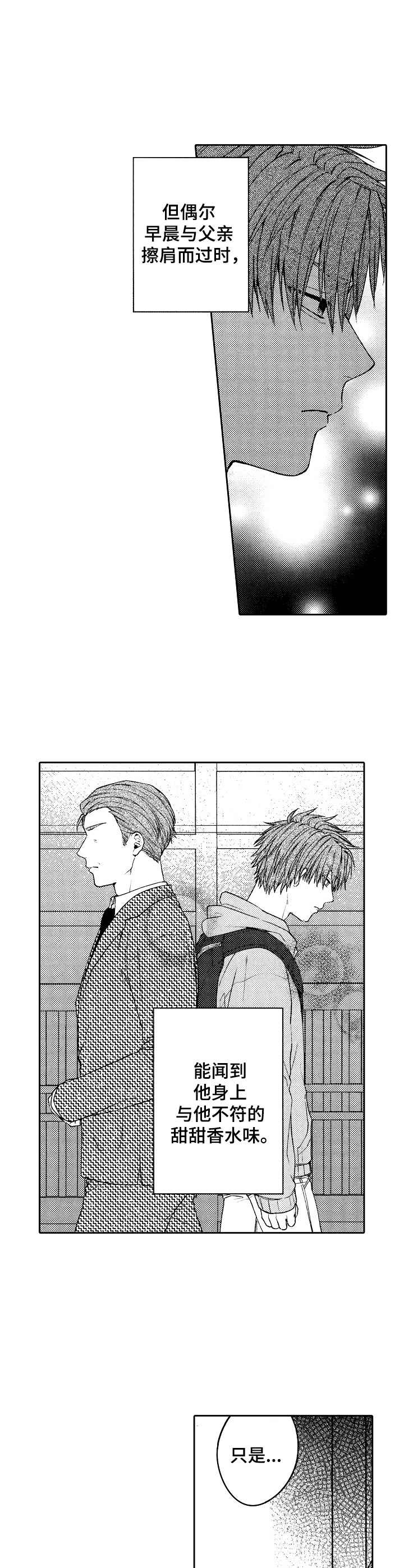 同源双青多少钱一盒漫画,第2章： 同父异母5图