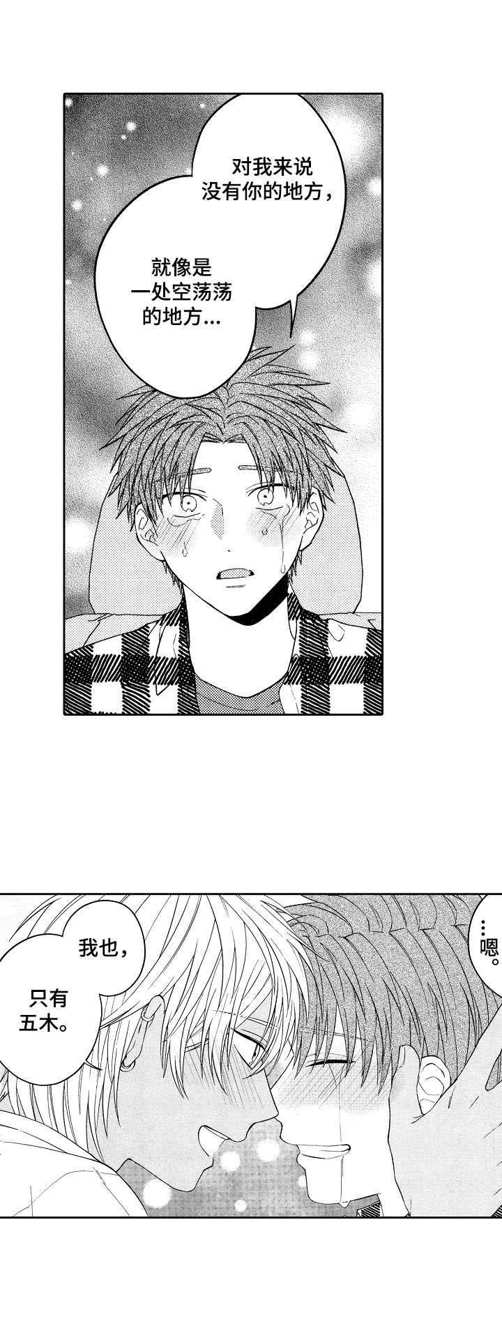 同源体细胞激活真的能做吗漫画,第25章：闪光（完结）4图