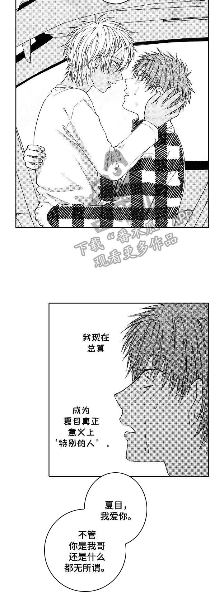 同源体细胞激活真的能做吗漫画,第25章：闪光（完结）3图