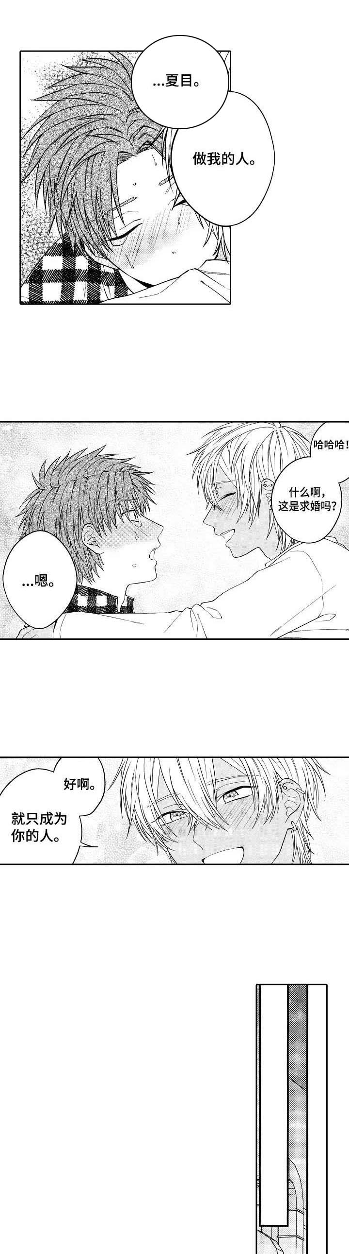 同源体细胞激活真的能做吗漫画,第25章：闪光（完结）5图