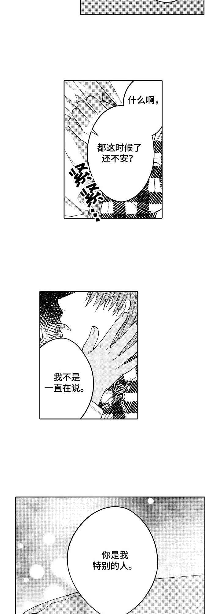 同源体细胞激活真的能做吗漫画,第25章：闪光（完结）2图