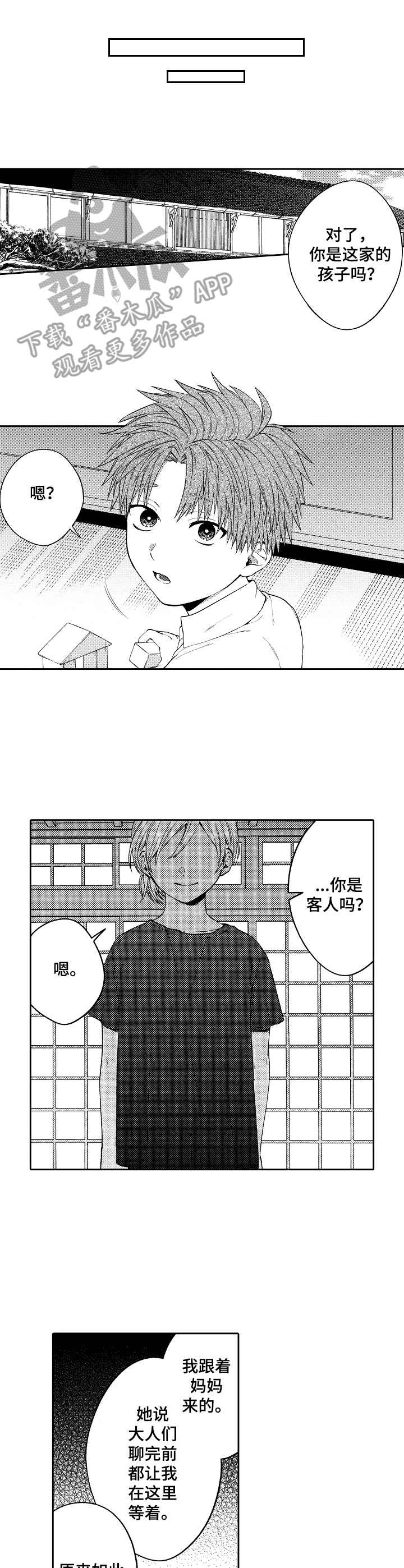 同源体细胞激活真的能做吗漫画,第5章：初恋4图