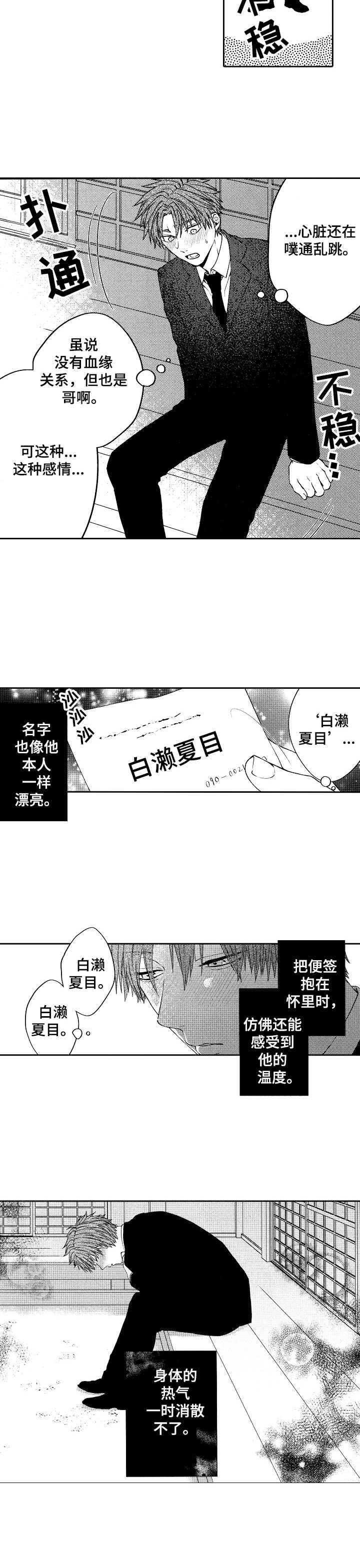 同源体细胞激活真的能做吗漫画,第5章：初恋3图