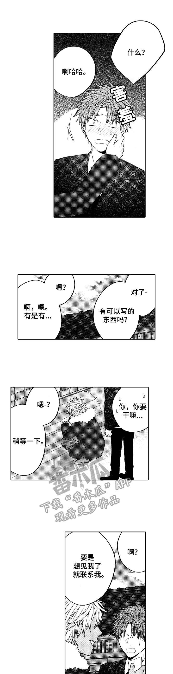 同源体细胞激活真的能做吗漫画,第5章：初恋1图