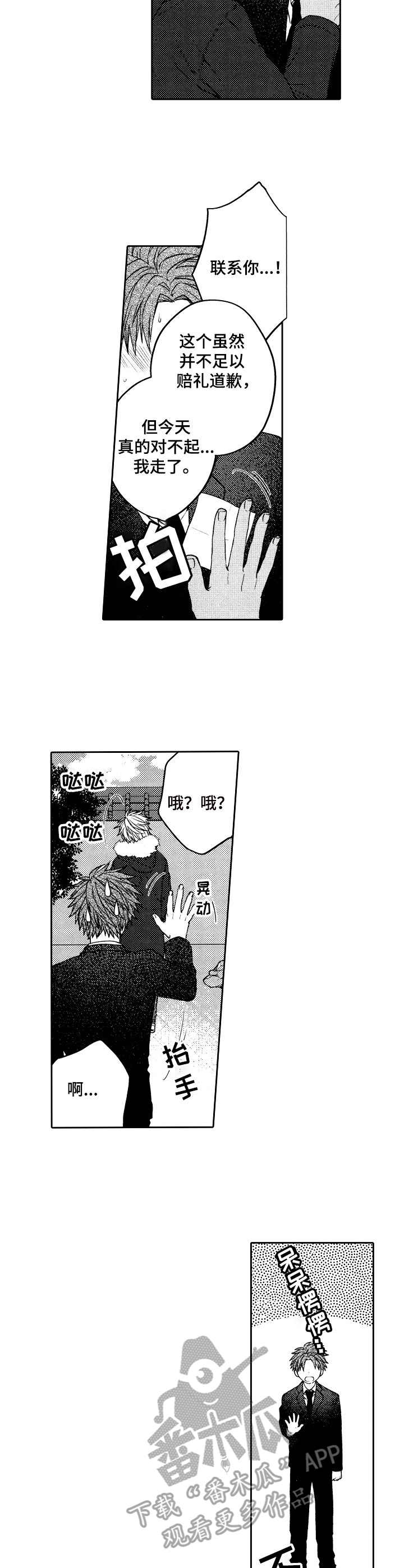 同源体细胞激活真的能做吗漫画,第5章：初恋2图
