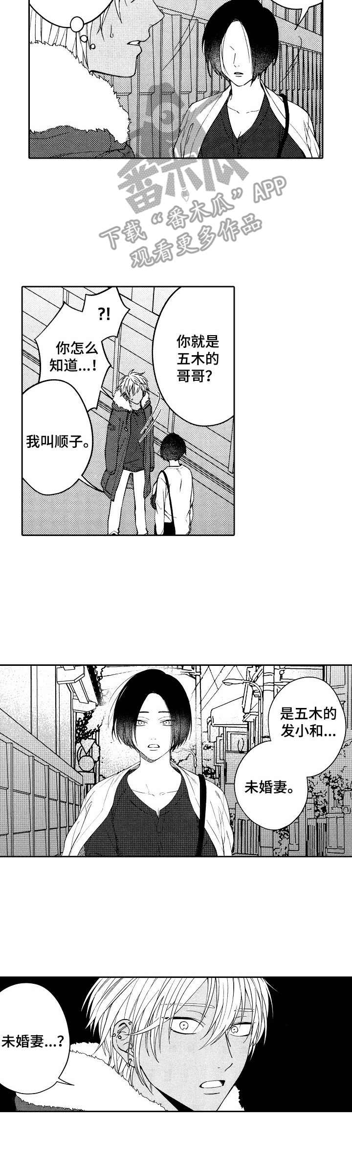 同源体细胞激活真的能做吗漫画,第22章：噩梦4图