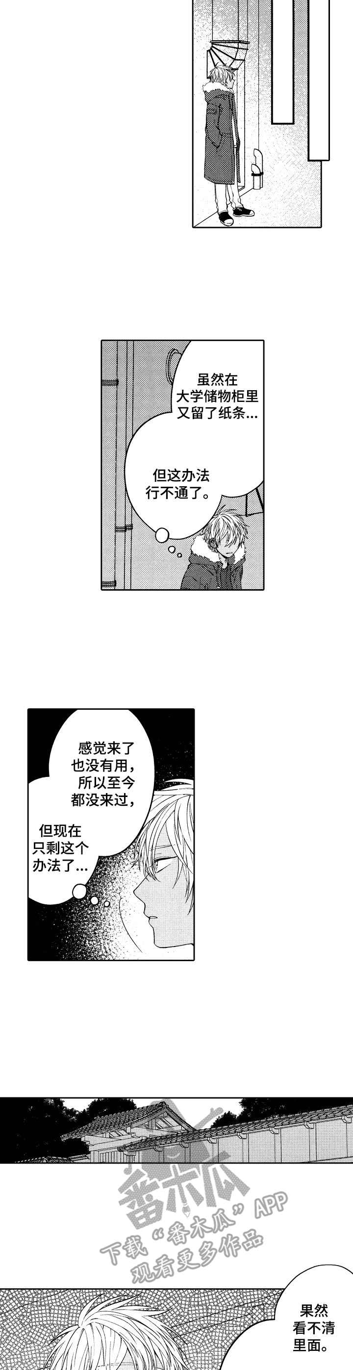 同源体细胞激活真的能做吗漫画,第22章：噩梦2图
