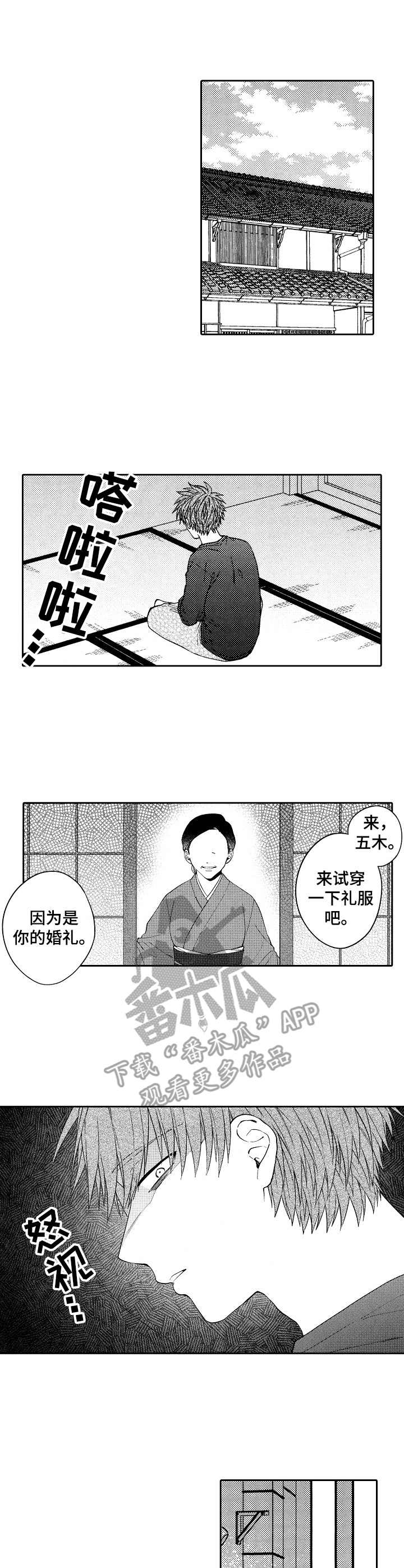 同源体细胞激活真的能做吗漫画,第22章：噩梦1图