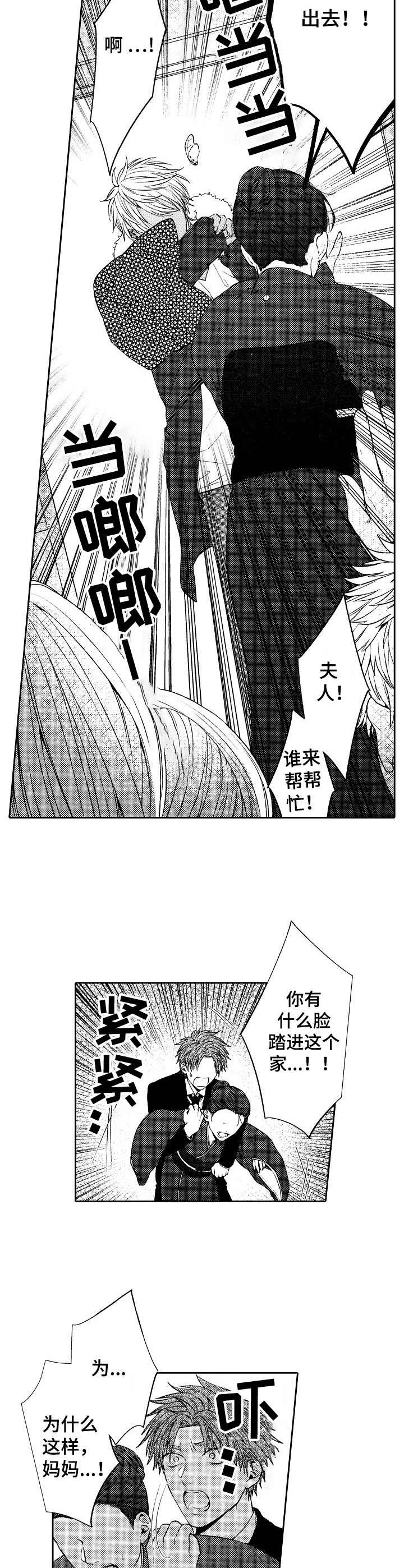 同源体细胞激活真的能做吗漫画,第1章：葬礼2图